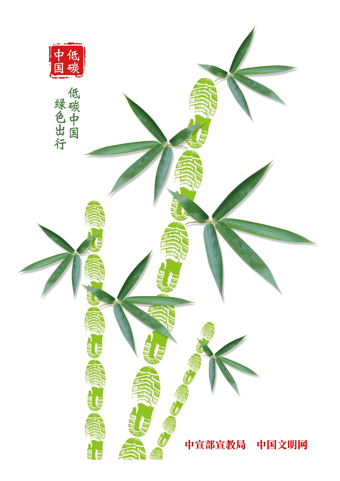 10《低碳中國，綠色出行》.jpg