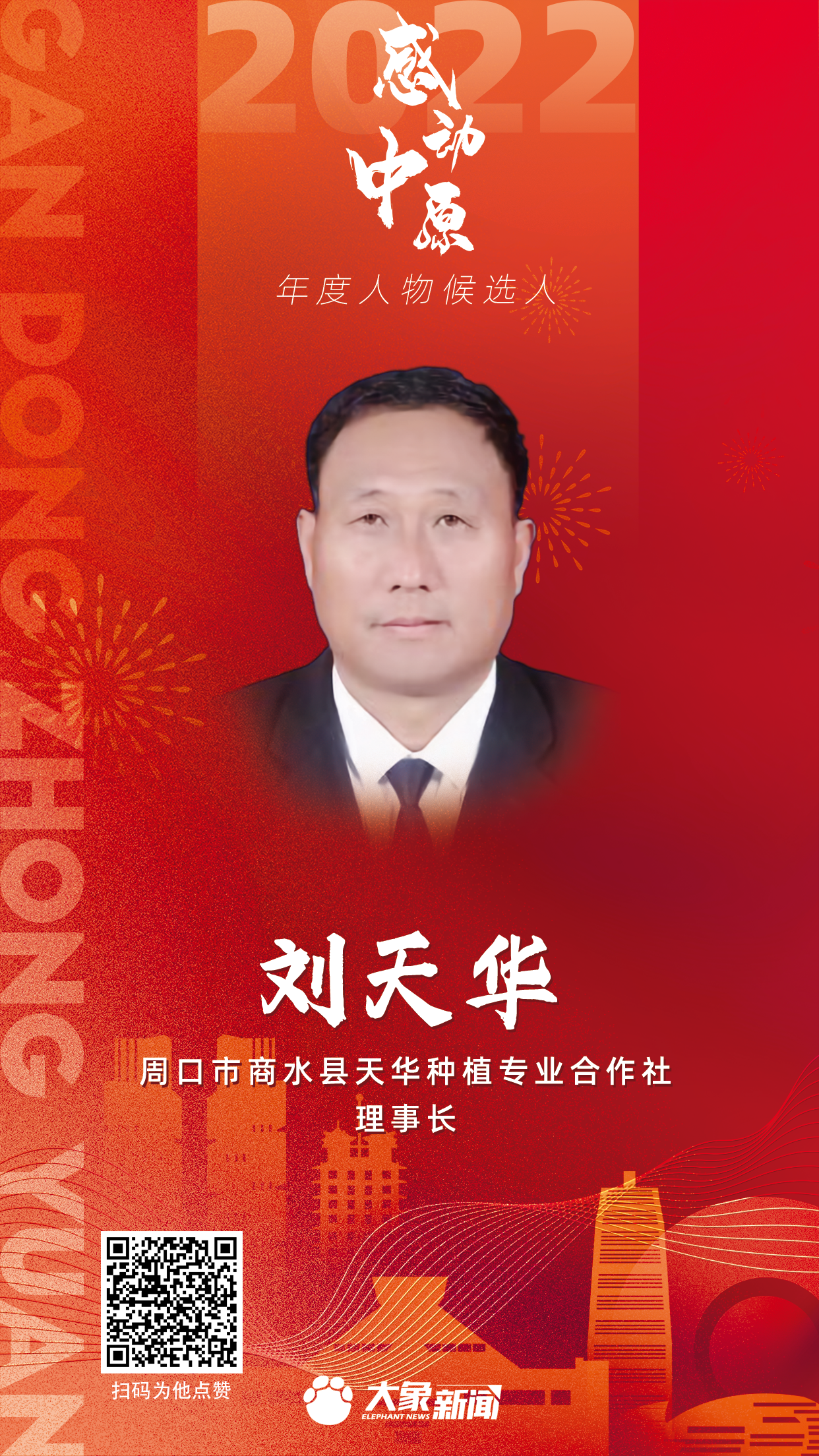 2022感動中原 劉天華.png