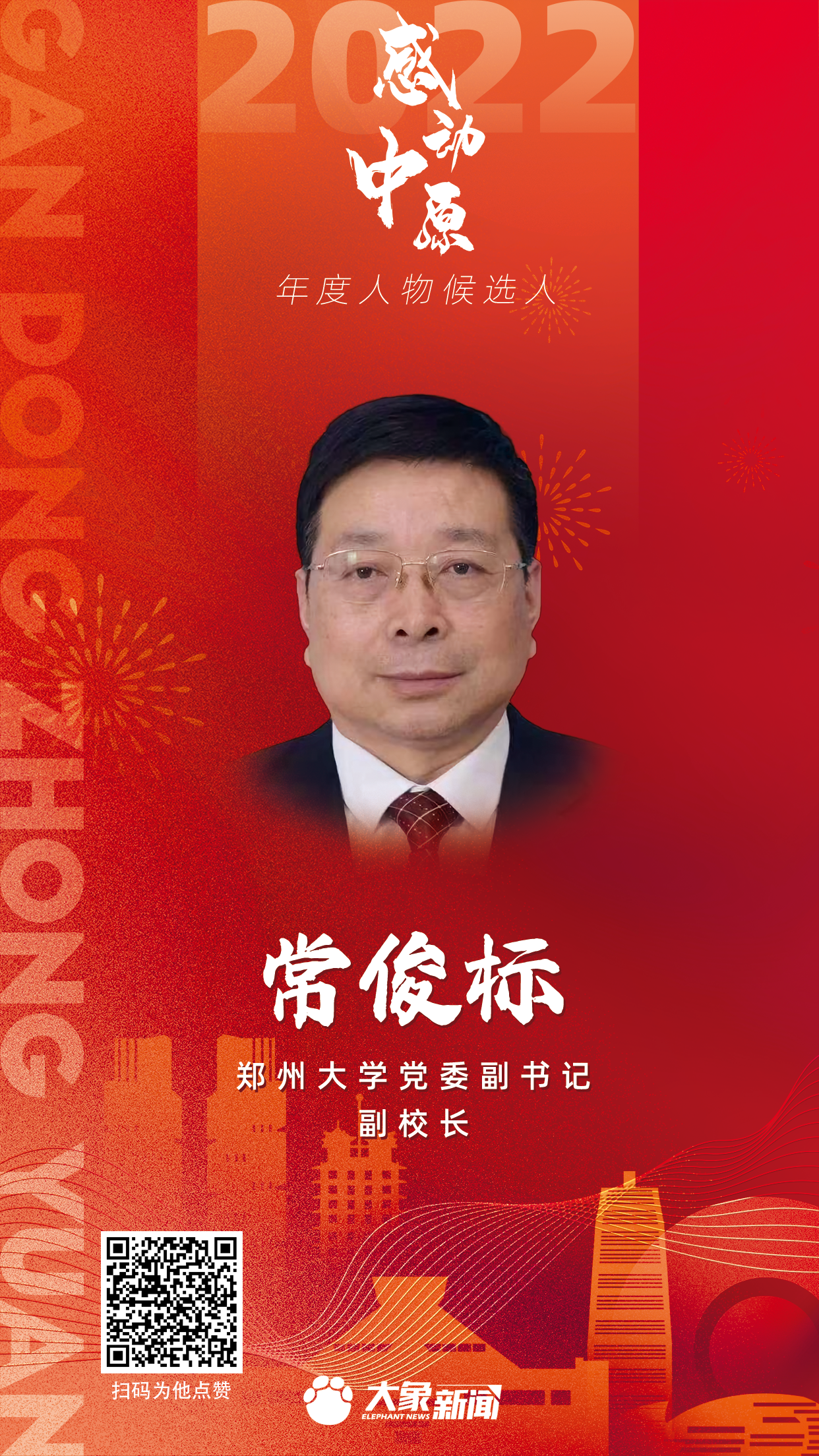 2022感動中原 ?？?biāo).png